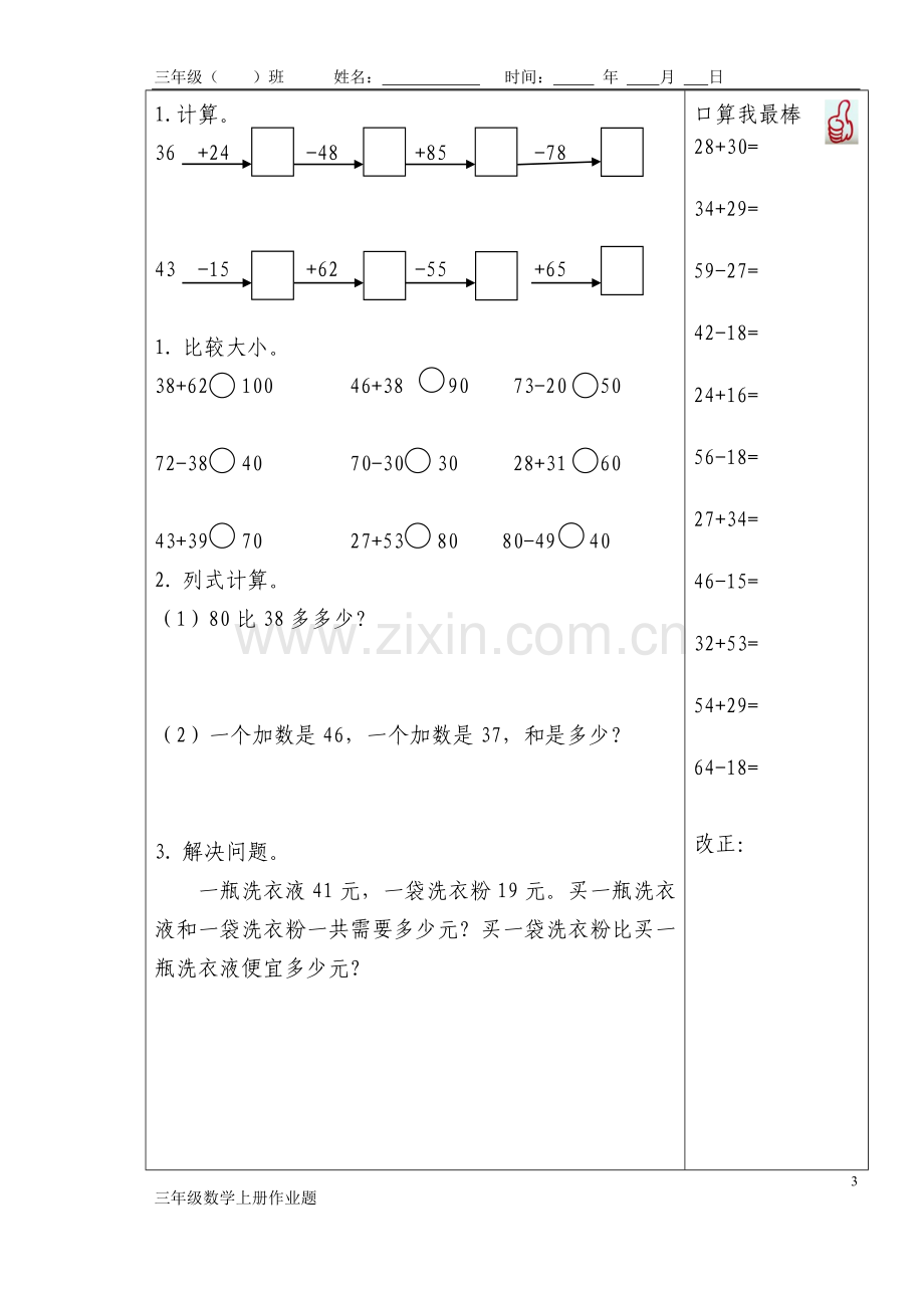 三年级第二单元数学作业.doc_第3页