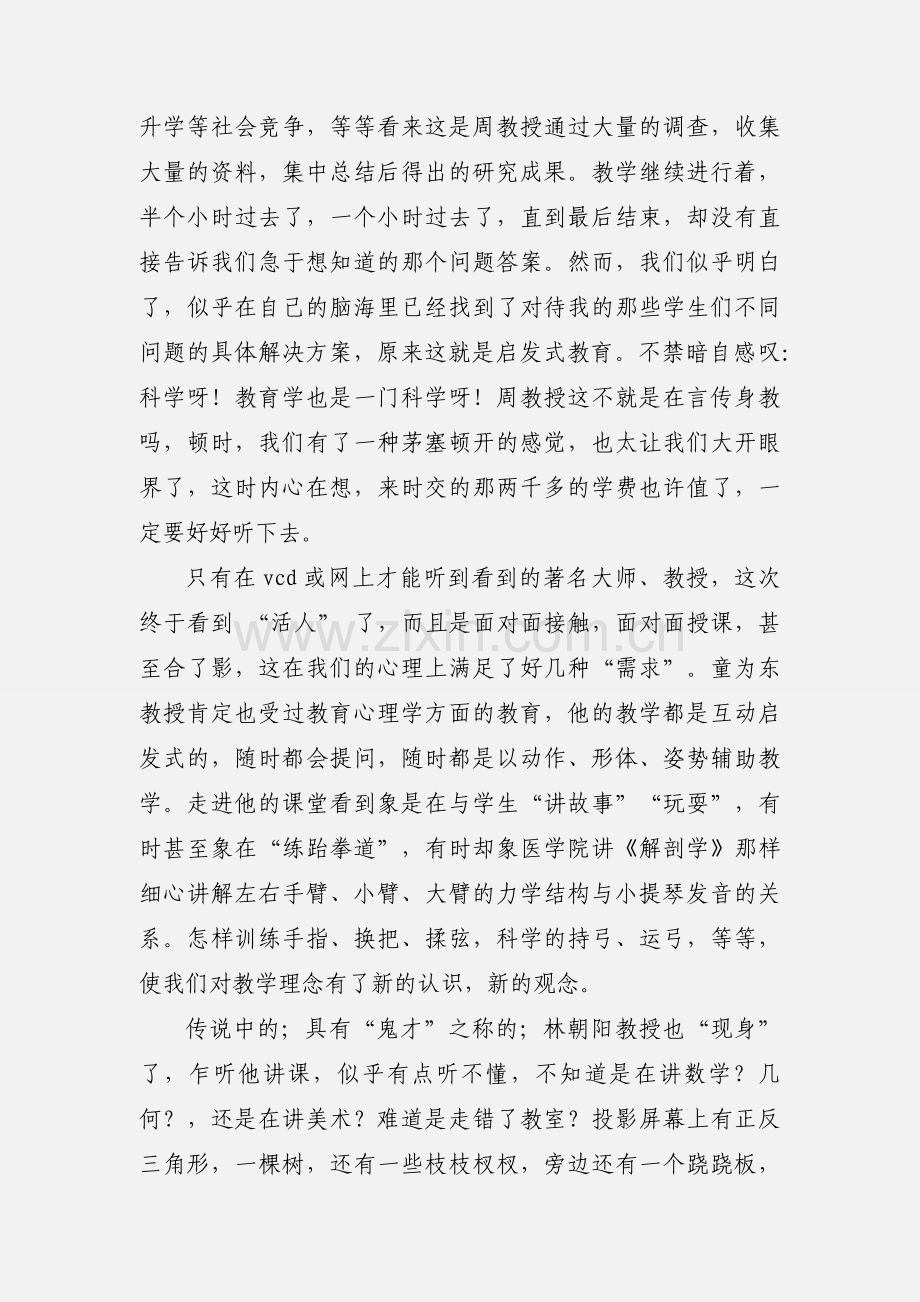 师资培训心得体会(多篇).docx_第2页