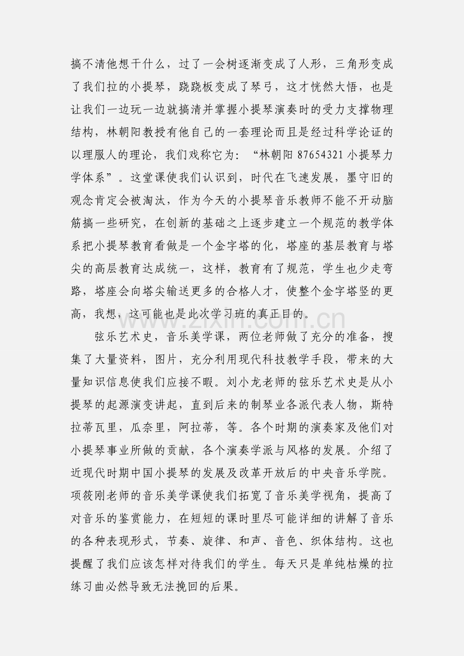 师资培训心得体会(多篇).docx_第3页