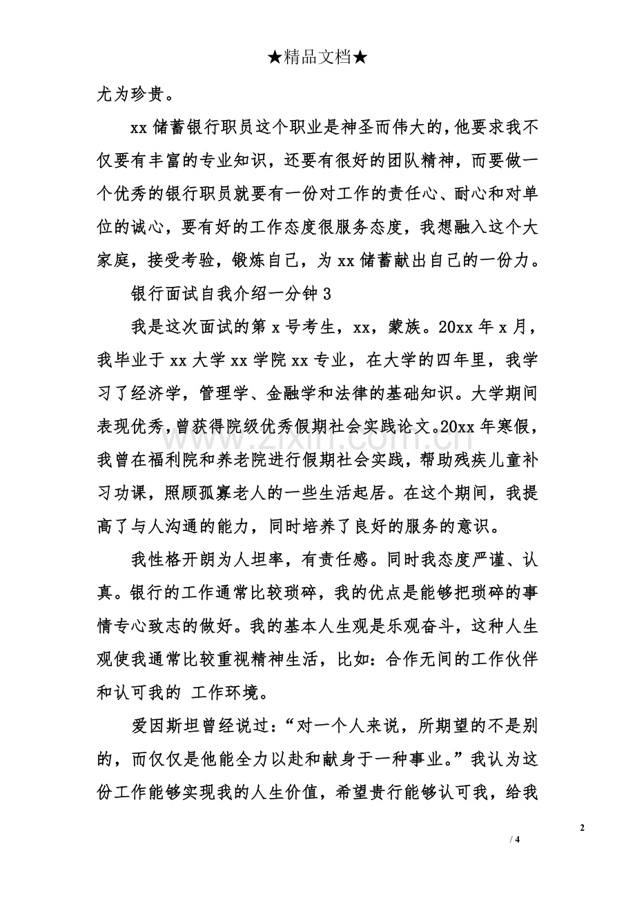 银行面试自我介绍一分钟.doc_第2页