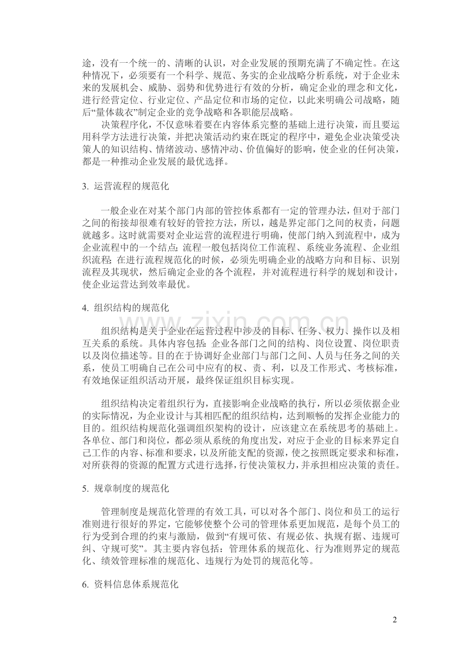 企业管理创新的重要性.doc_第3页