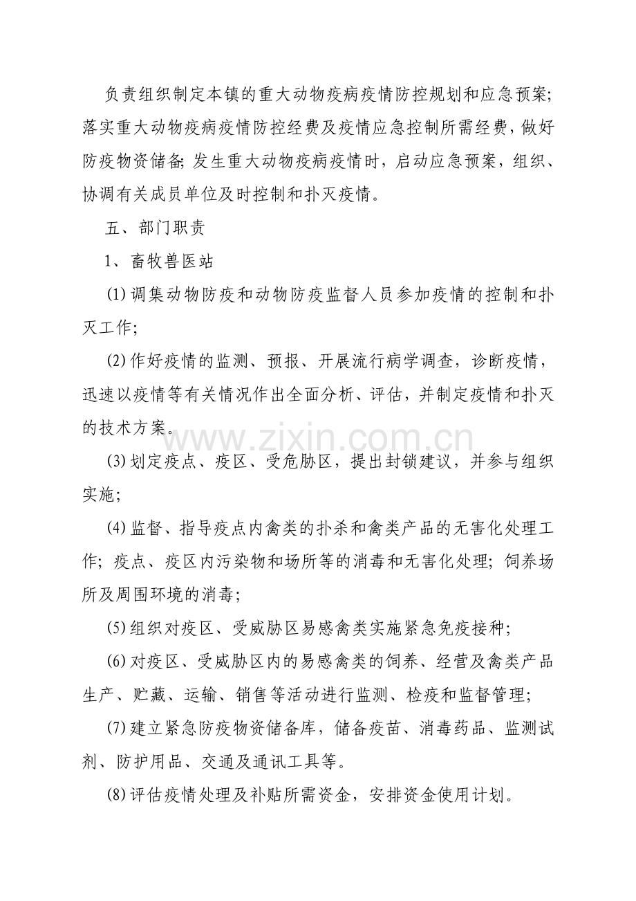 xx镇重大动物疫病防控应急预案.doc_第2页