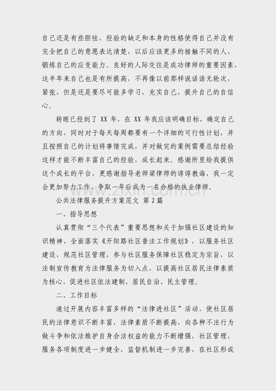 公共法律服务提升方案范文(汇总10篇).pdf_第3页