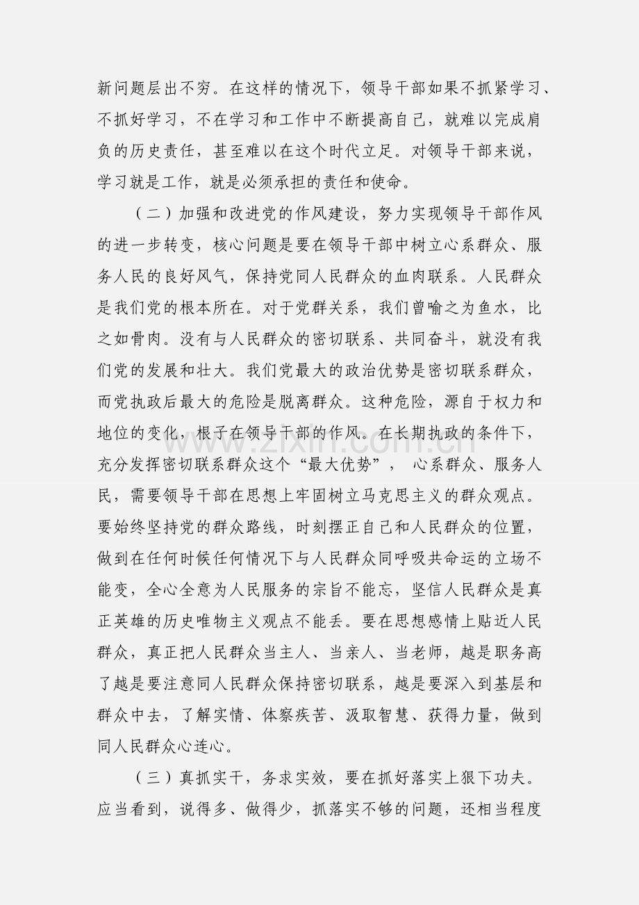 机关干部作风整顿心得体会(多篇).docx_第2页