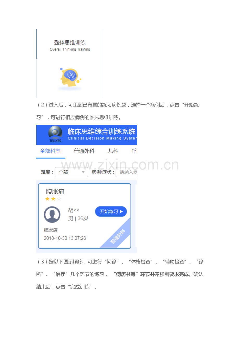 临床思维综合训练系统——学生端操作简易说明.docx_第2页