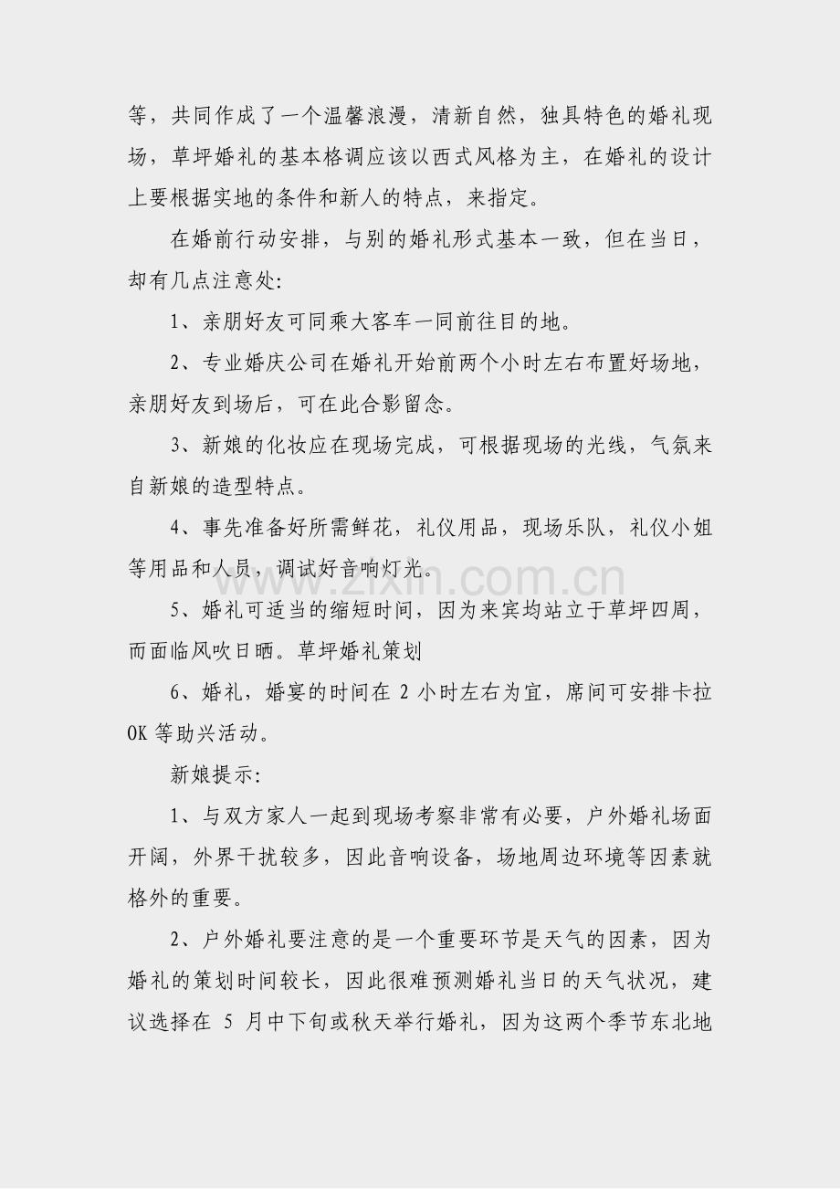 婚礼策划流程方案范文大全(实用35篇).pdf_第2页