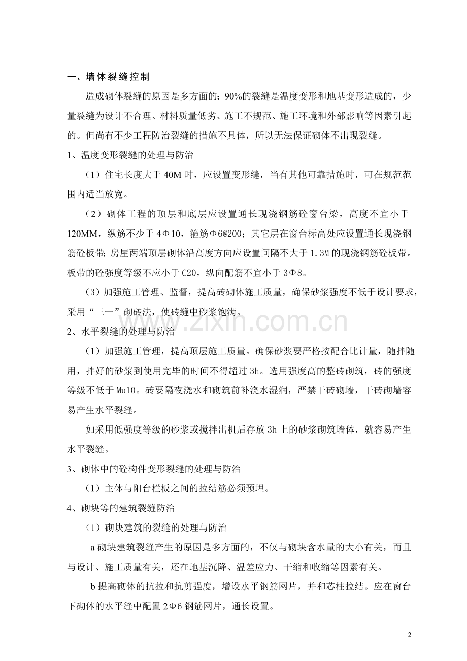 住宅工程质量通病控制监理细则.doc_第3页