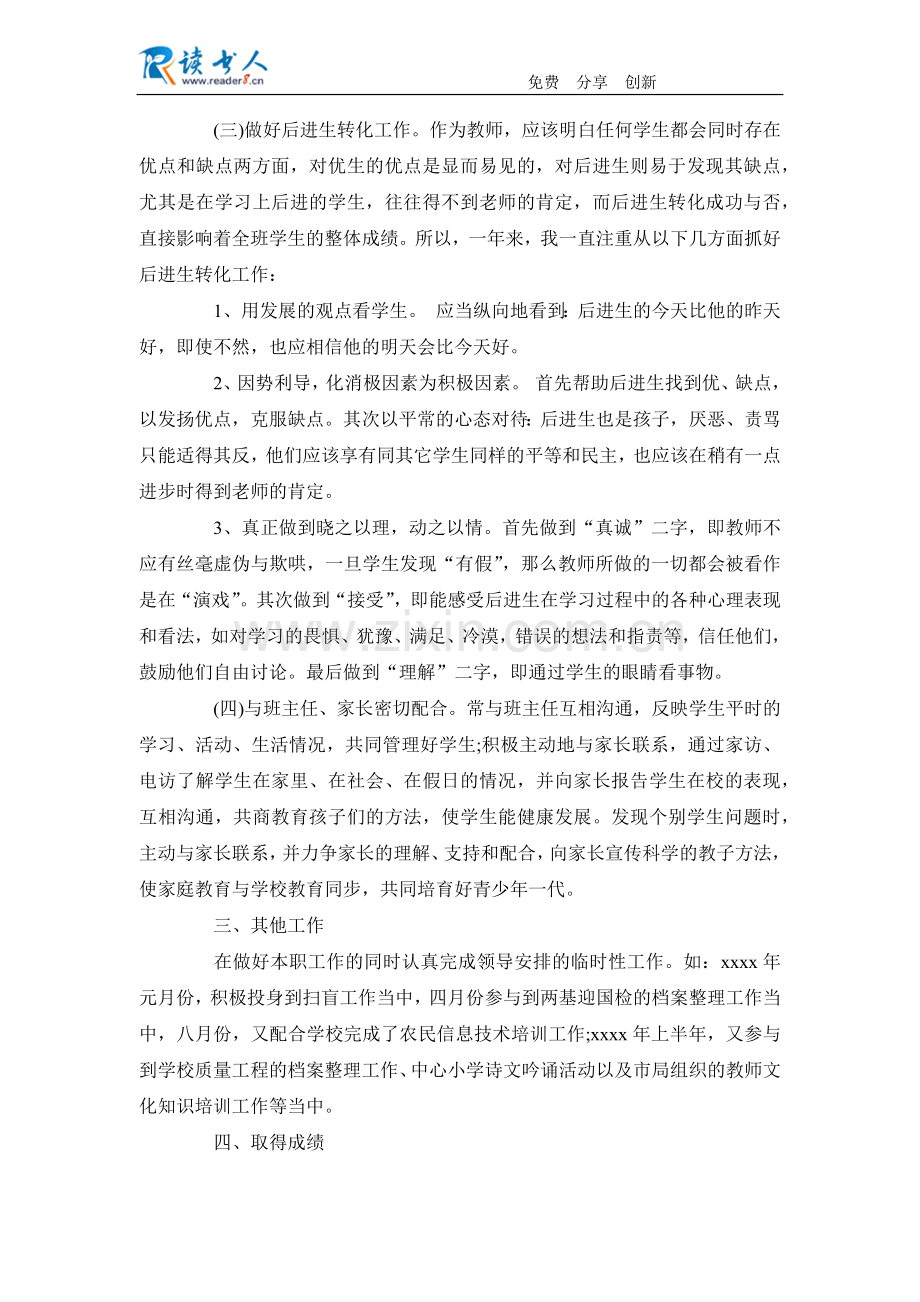 申报市级骨干教师先进事迹材料.docx_第2页