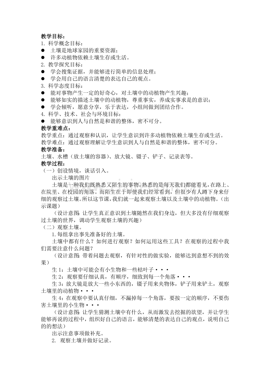 教科版小学科学二年级上册教案(全册)教学设计教学设计.docx_第3页