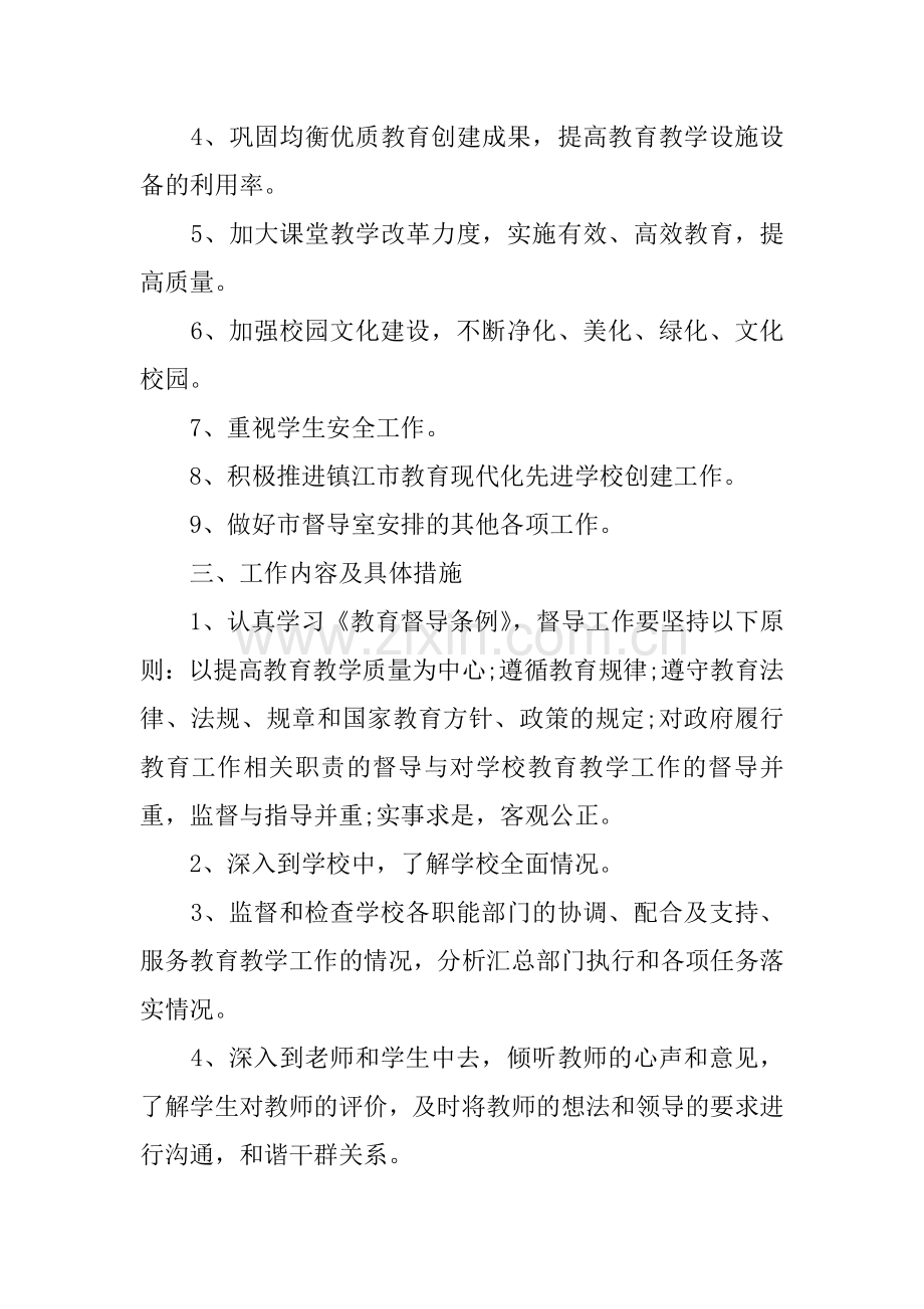 XX年责任督学个人工作计划.docx_第2页