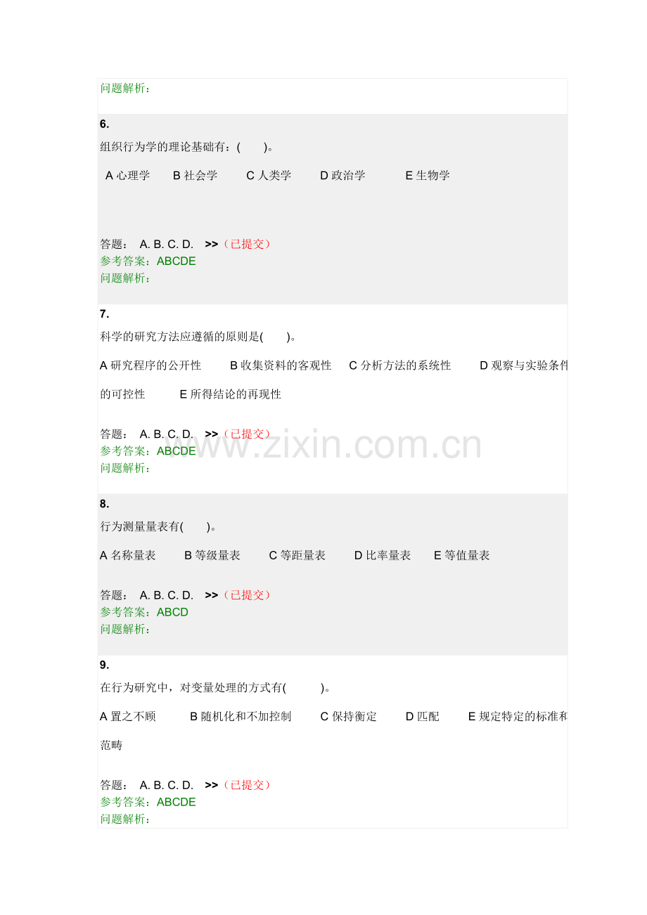 组织行为学随堂练习答案 华南理工 2014.doc_第2页