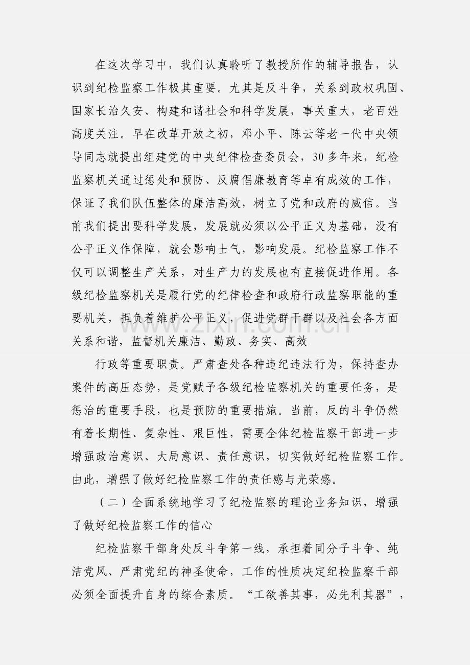 纪检监察业务培训心得体会.docx_第2页