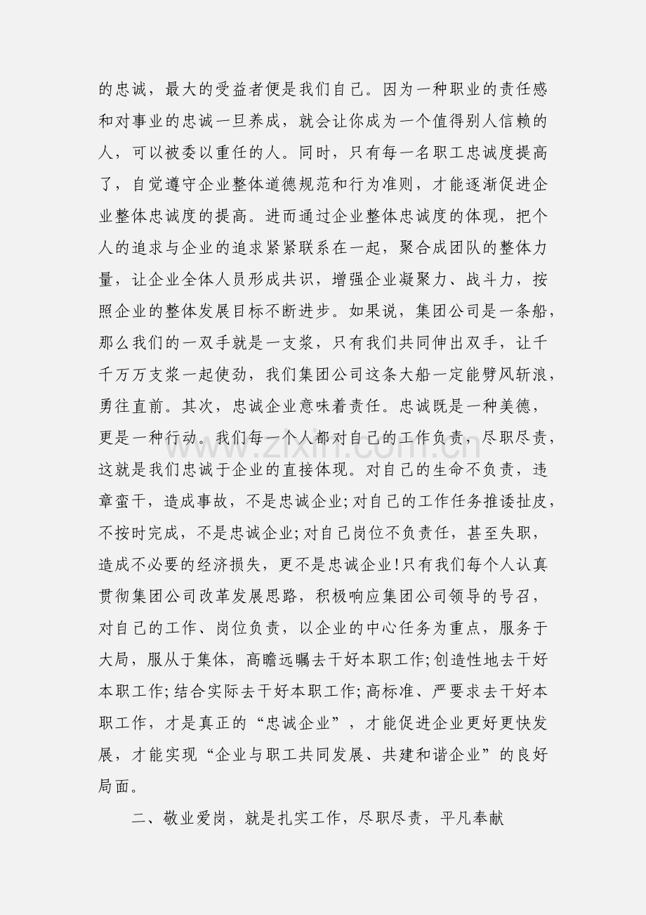 忠诚爱岗敬业心得体会.docx_第2页