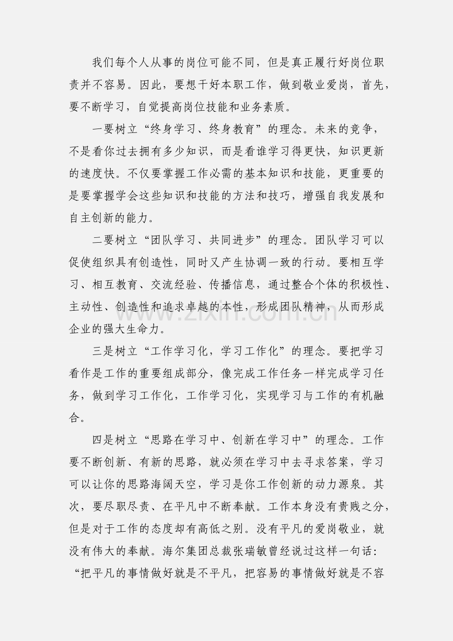 忠诚爱岗敬业心得体会.docx_第3页