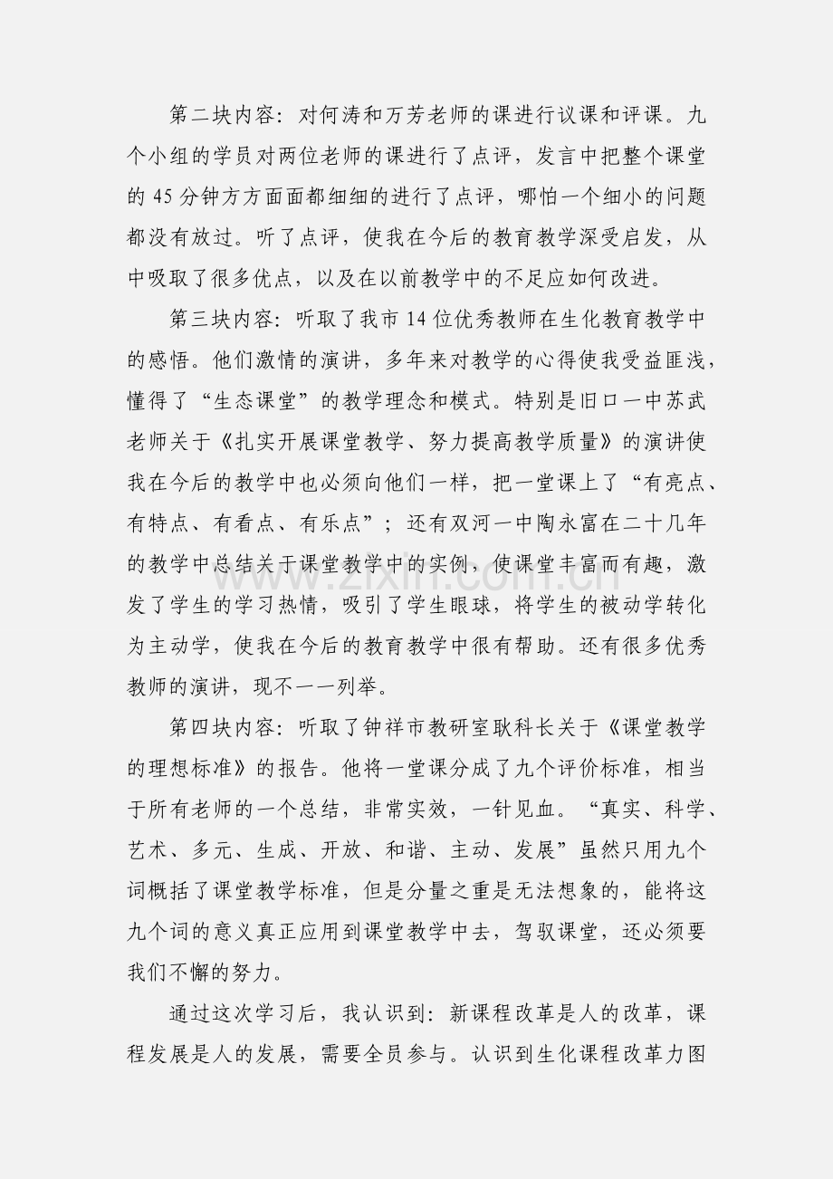 初中生化教师培训心得体会(多篇).docx_第2页