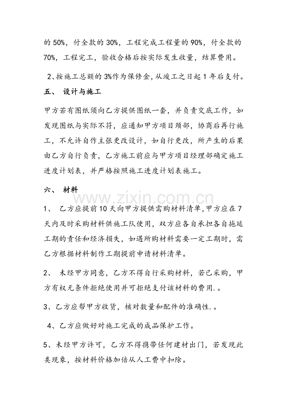 吊顶清包工合同.docx_第2页