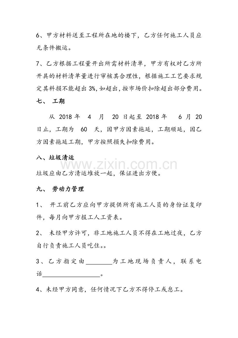 吊顶清包工合同.docx_第3页