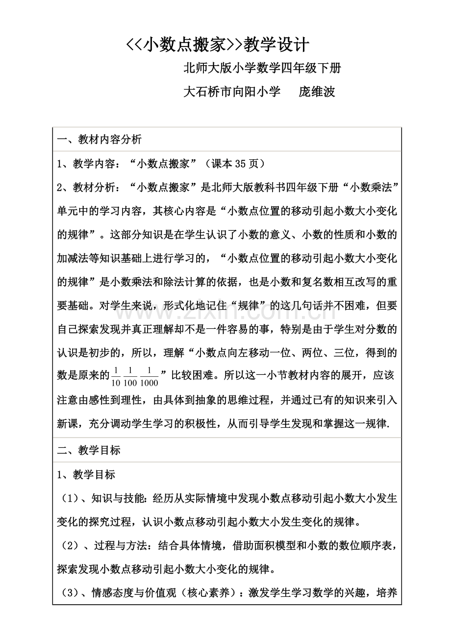 小学数学北师大四年级北师大版小学数学四年下册.doc_第1页