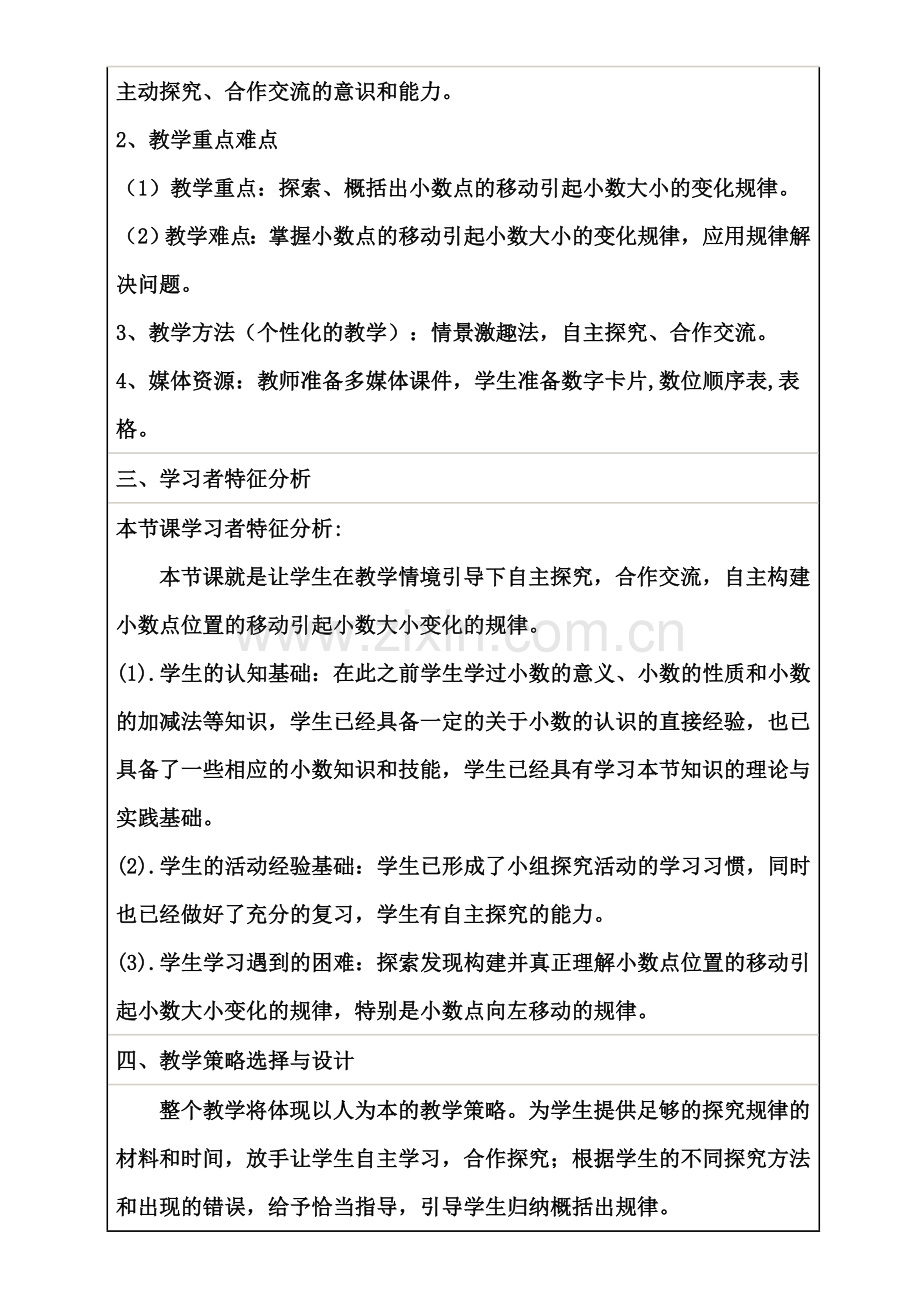 小学数学北师大四年级北师大版小学数学四年下册.doc_第2页