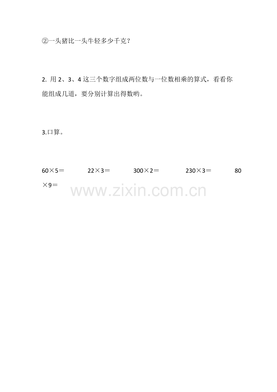 小学数学北师大三年级《蚂蚁做操》练习.docx_第2页