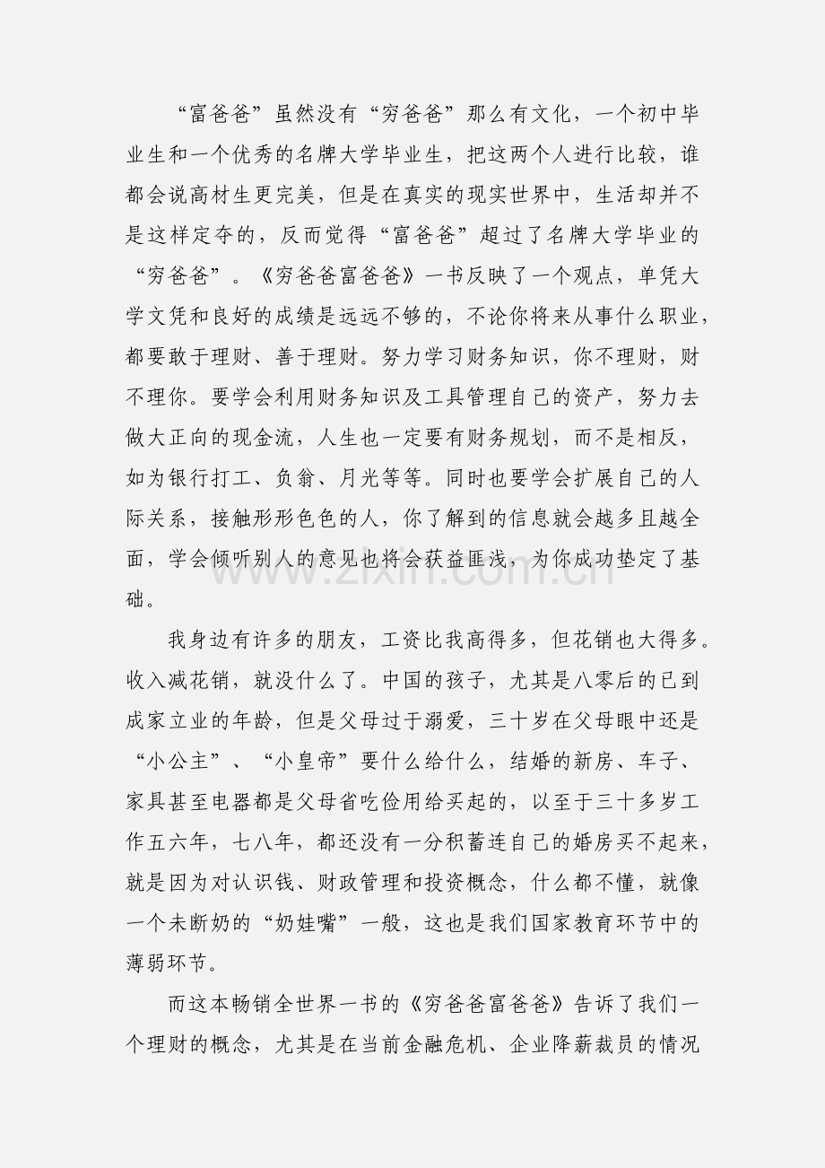 读《穷爸爸富爸爸》心得体会.docx_第2页