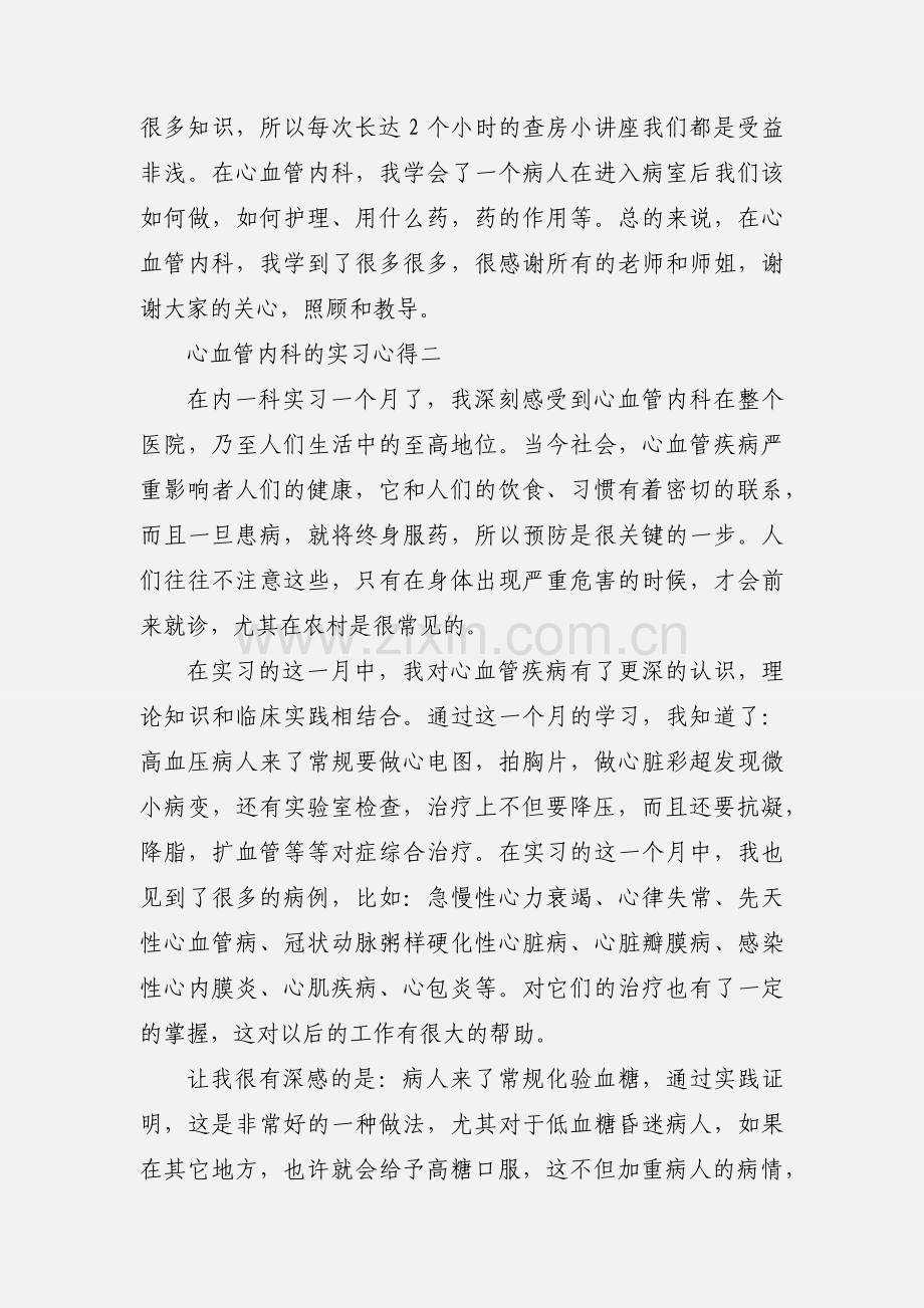 心血管内科的实习心得.docx_第2页