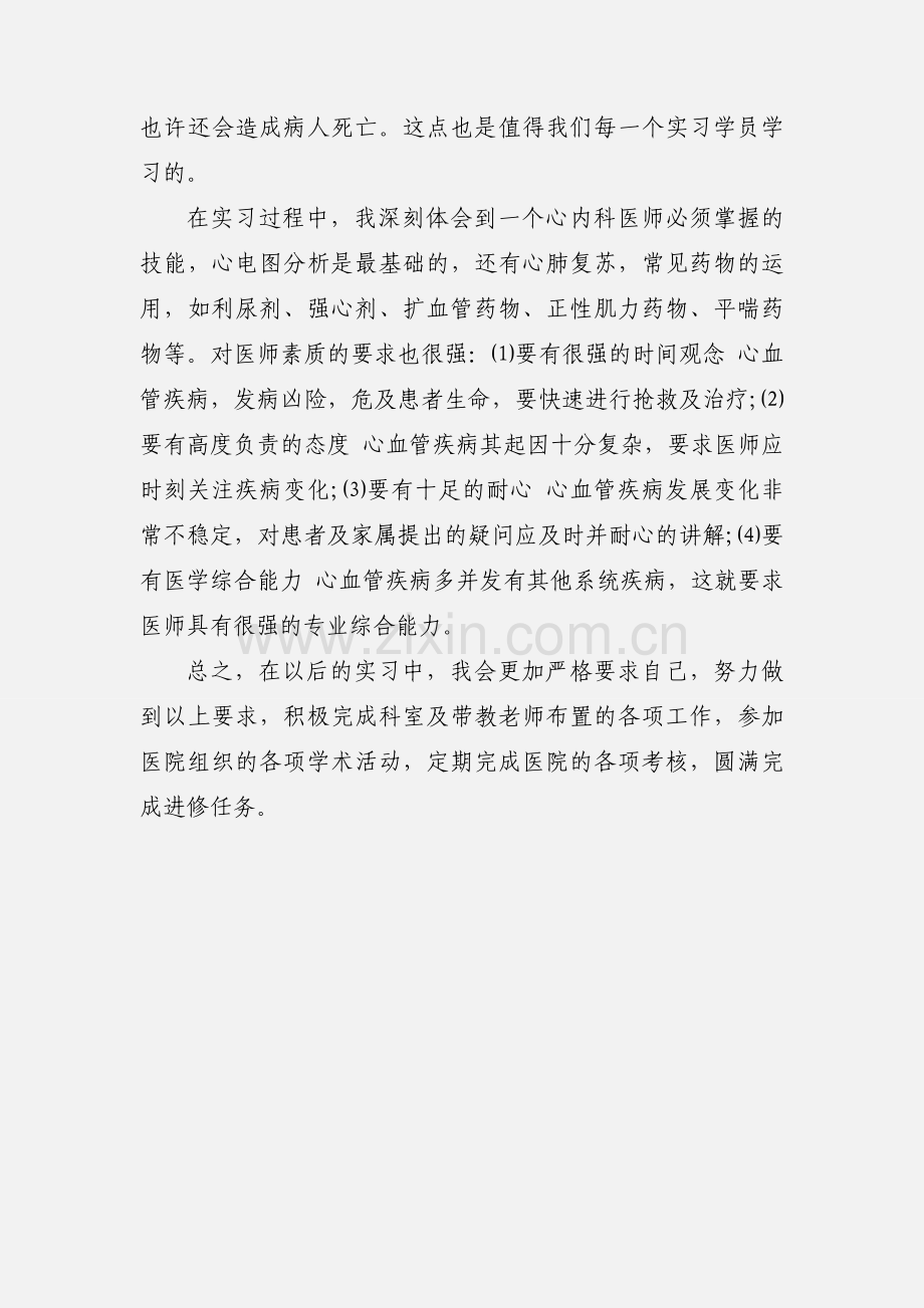 心血管内科的实习心得.docx_第3页