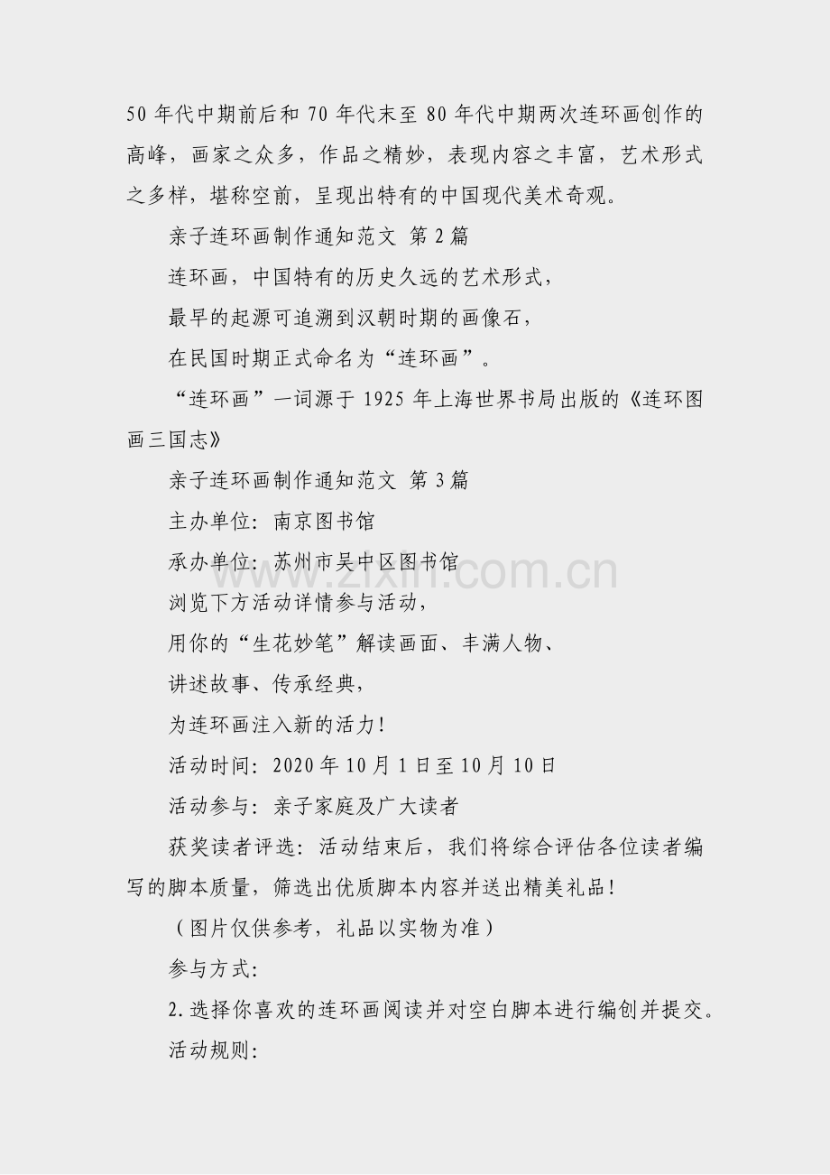 亲子连环画制作通知范文(实用3篇).pdf_第2页