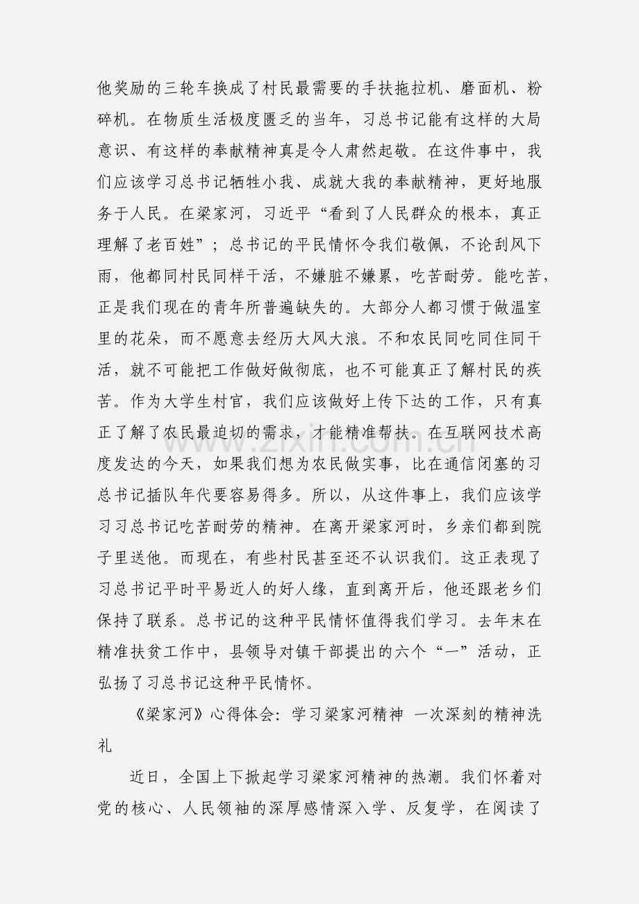 学习《习近平总书记梁家河精神》心得体会.docx_第2页