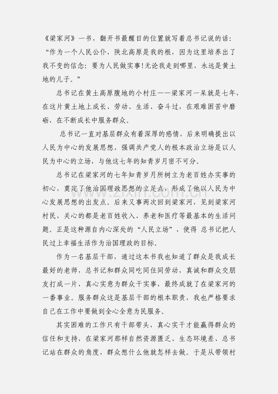 学习《习近平总书记梁家河精神》心得体会.docx_第3页