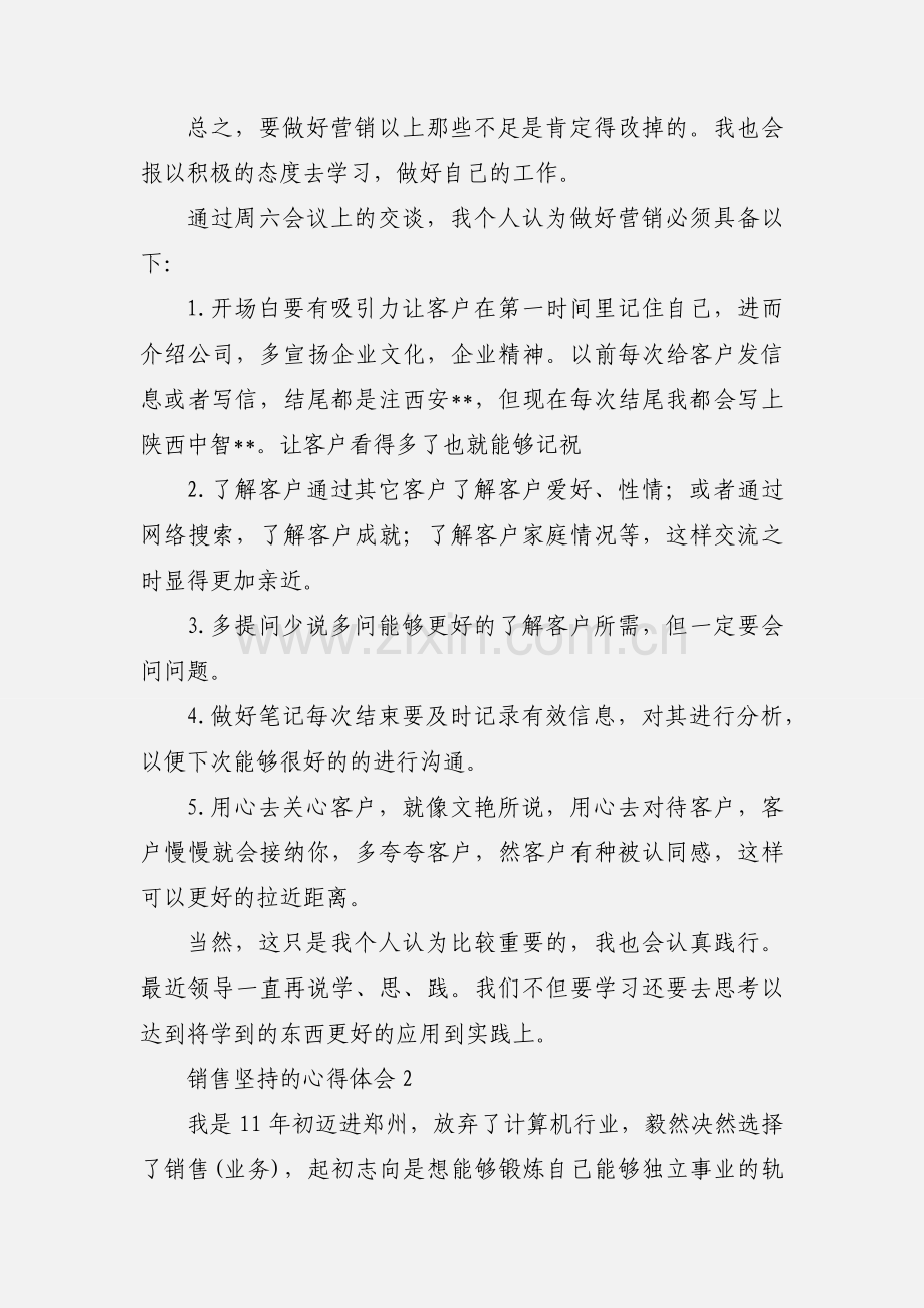 销售工作的心得体会例文.docx_第2页