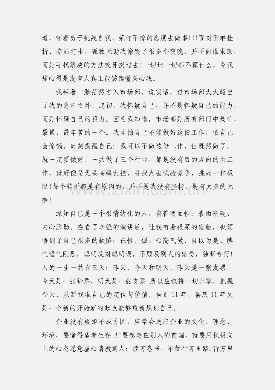 销售工作的心得体会例文.docx_第3页