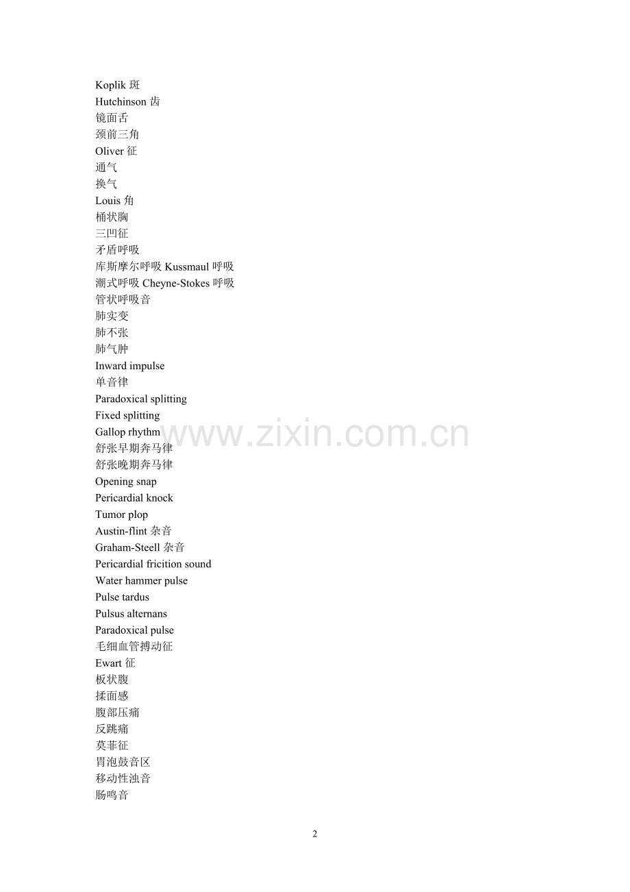 北大医学名词解释.doc_第2页