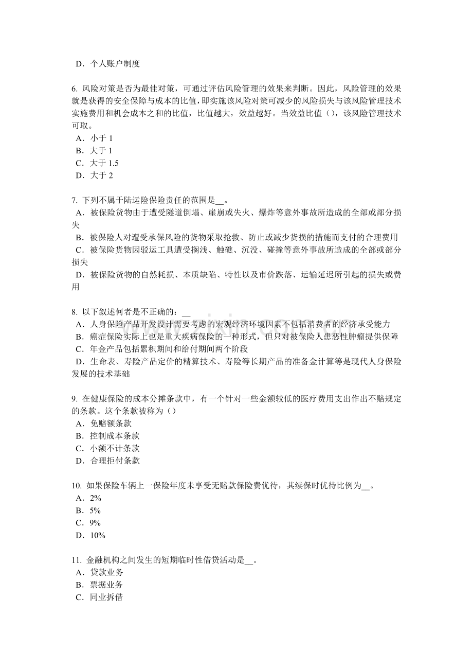 四川省2017年寿险理财规划师试题.docx_第2页