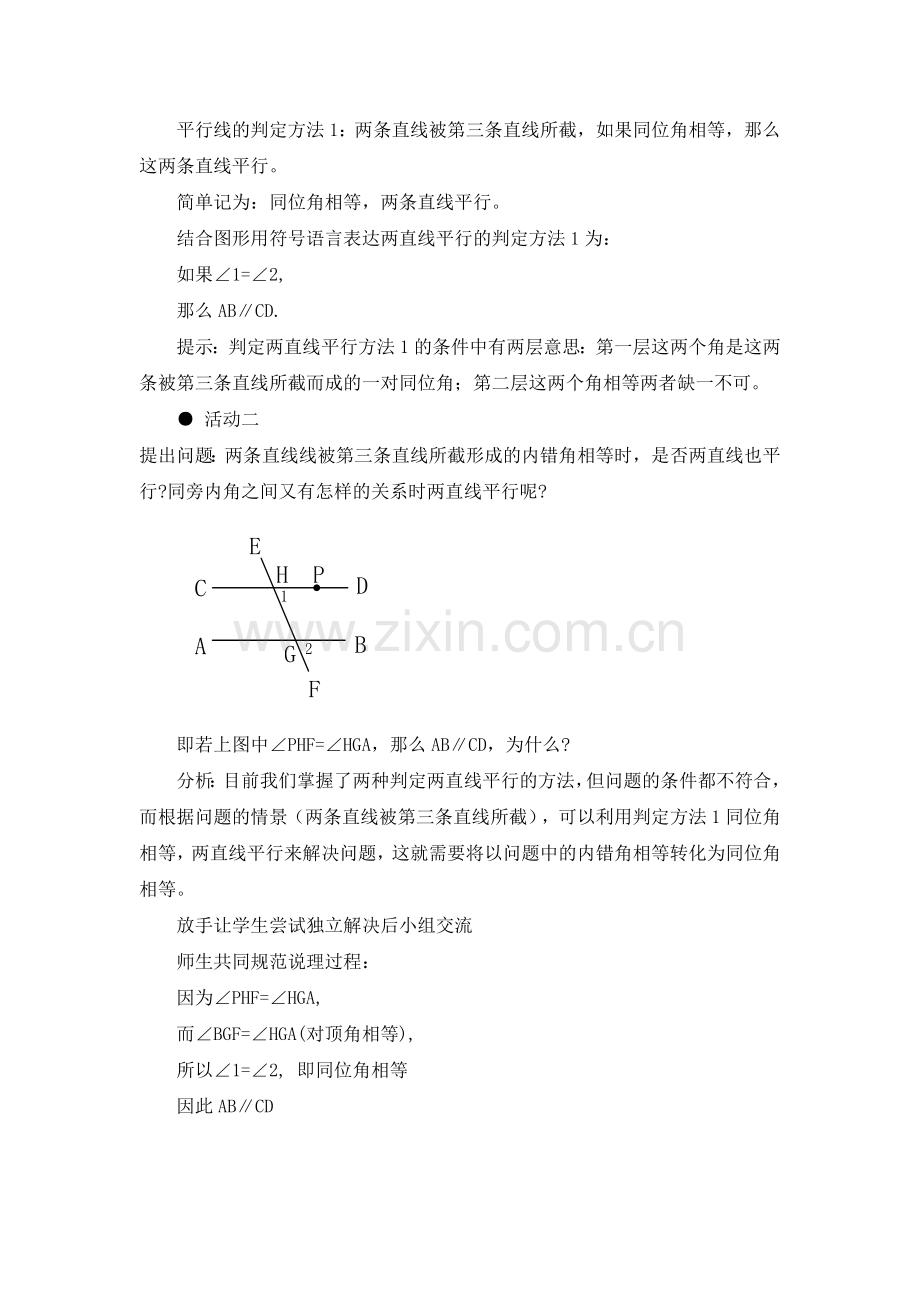 《平行线的判定》教学设计.doc_第2页