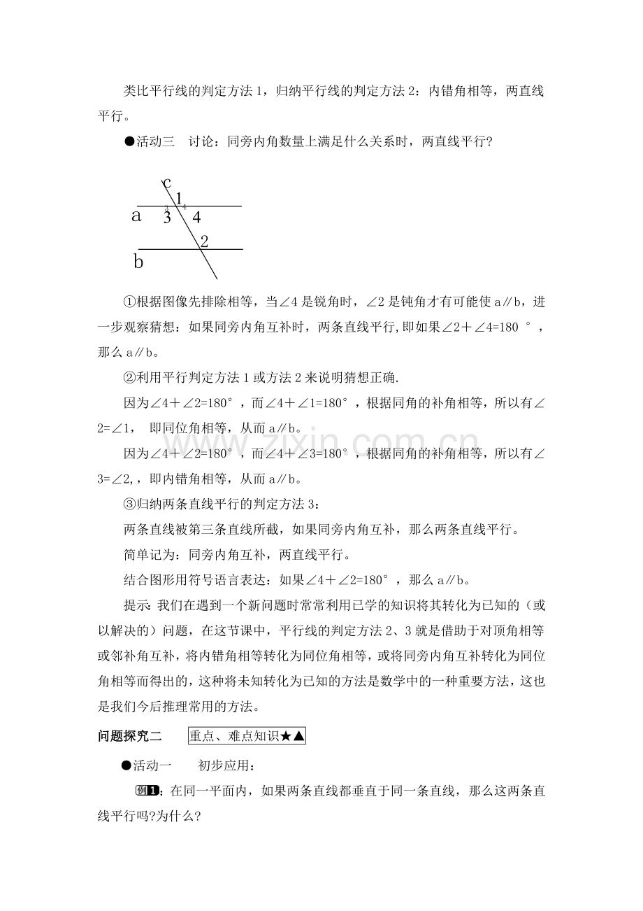 《平行线的判定》教学设计.doc_第3页