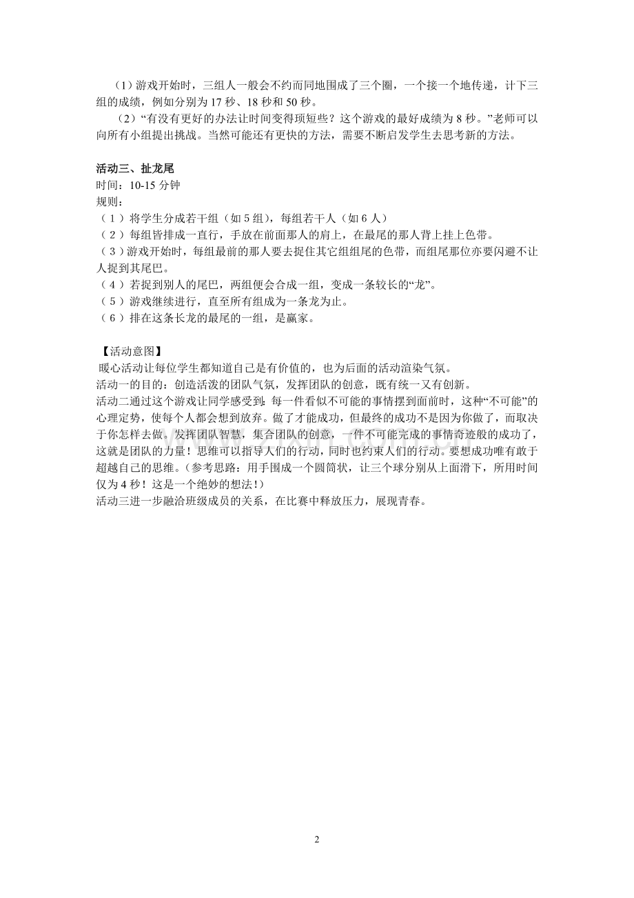 青春我做主.doc_第2页