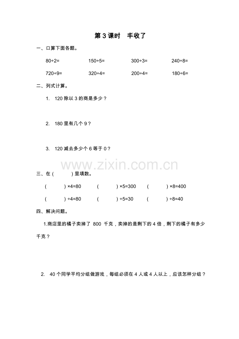 北师大版三上数学第3课时-丰收了.doc_第1页