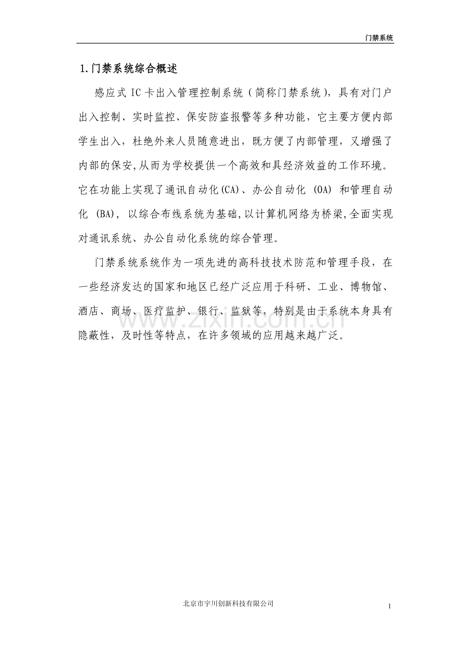 联网门禁系统方案.doc_第2页