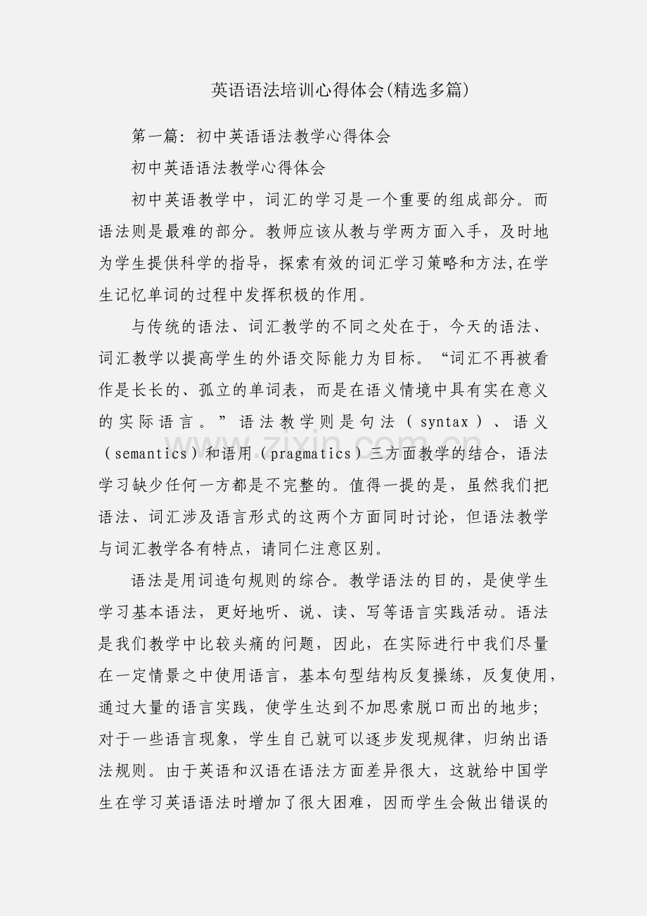 英语语法培训心得体会(多篇).docx_第1页