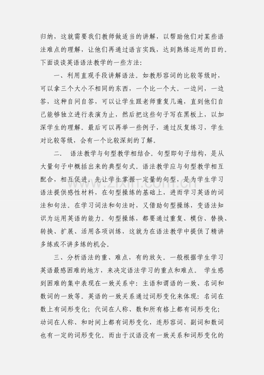 英语语法培训心得体会(多篇).docx_第2页