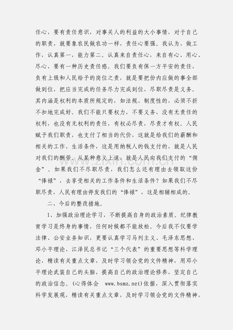 学习掀起“责任风暴” 推进“效能革命”心得体会(多篇).docx_第2页