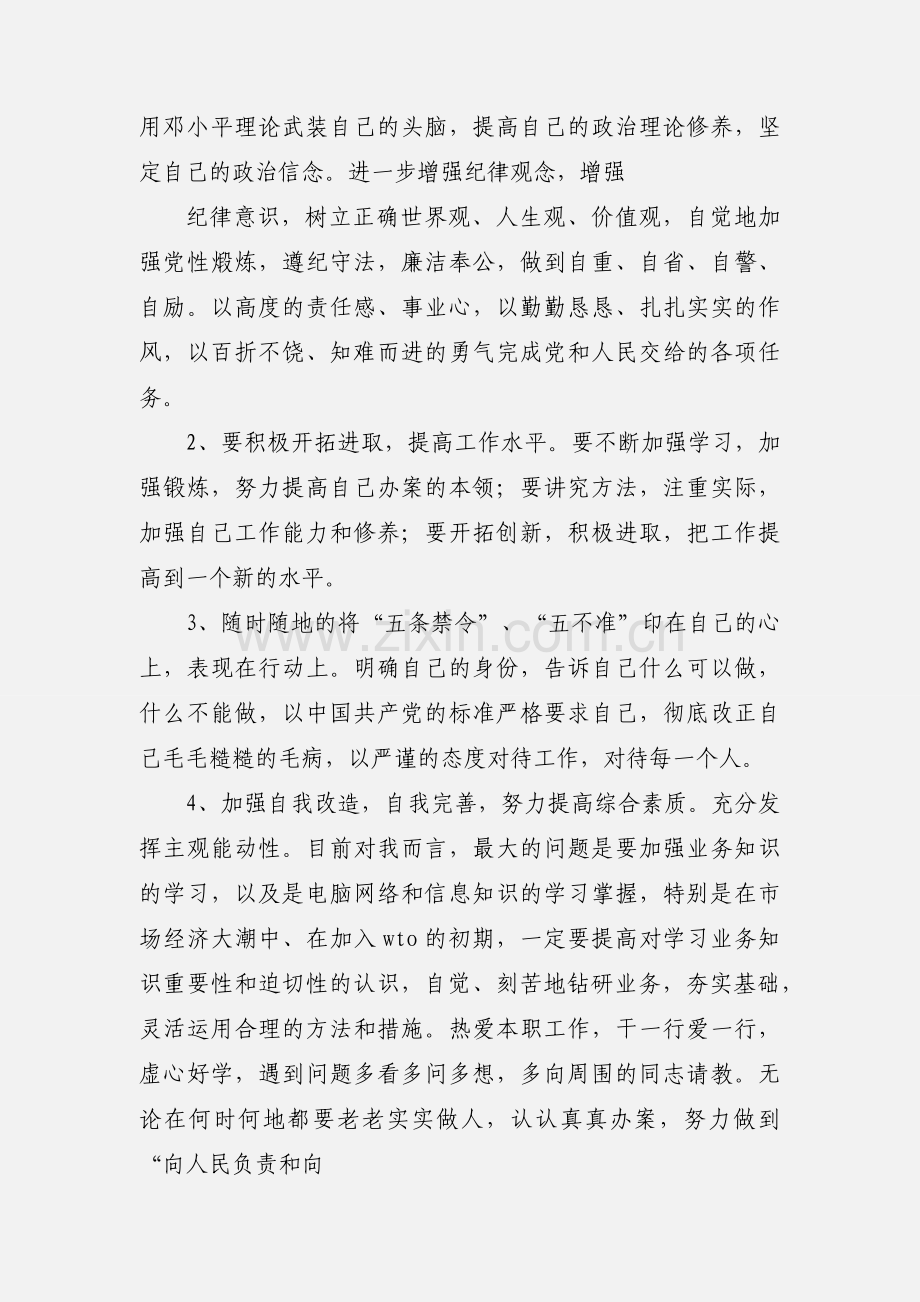 学习掀起“责任风暴” 推进“效能革命”心得体会(多篇).docx_第3页