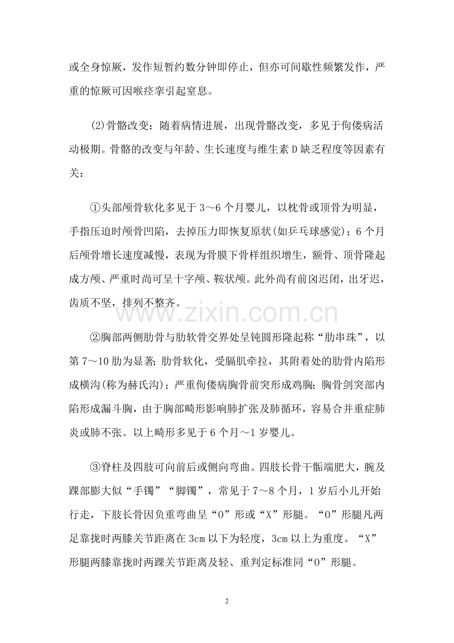 维生素D缺乏病.doc_第2页