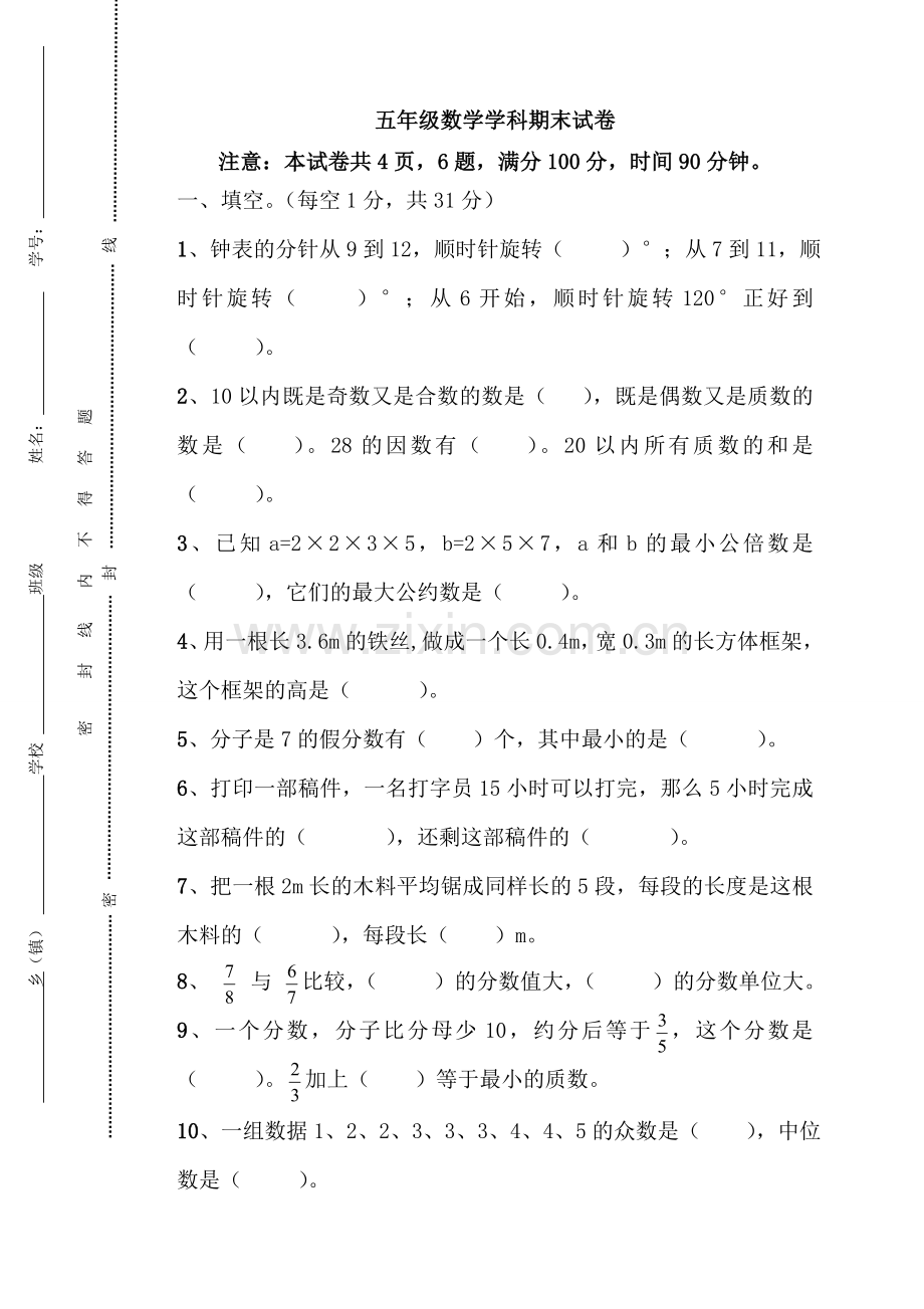 人教版五下数学人教新课标数学五年级下学期期末测试卷2(附答案)公开课课件教案.doc_第1页