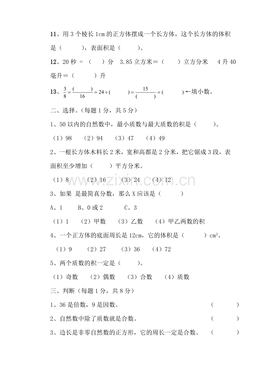 人教版五下数学人教新课标数学五年级下学期期末测试卷2(附答案)公开课课件教案.doc_第2页