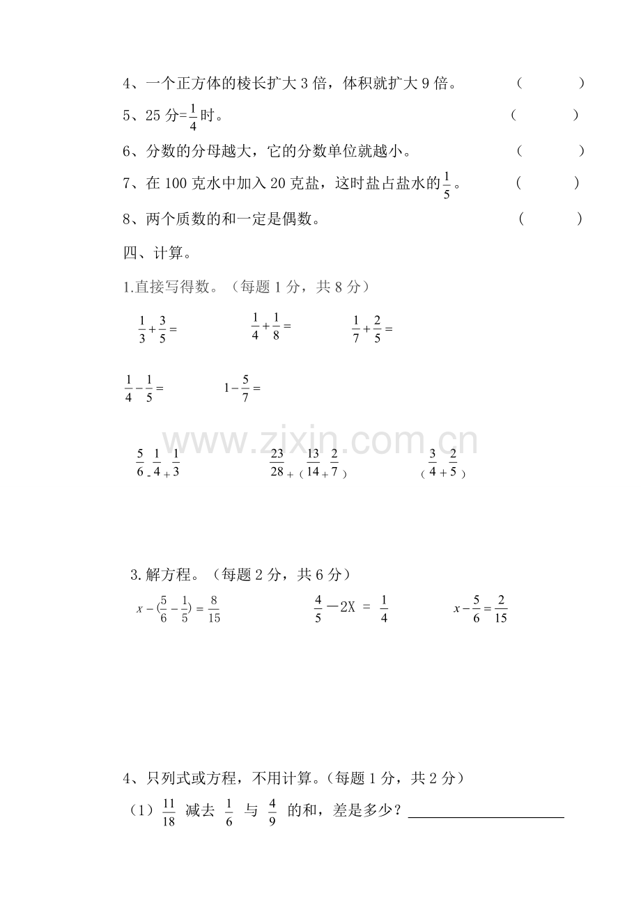 人教版五下数学人教新课标数学五年级下学期期末测试卷2(附答案)公开课课件教案.doc_第3页