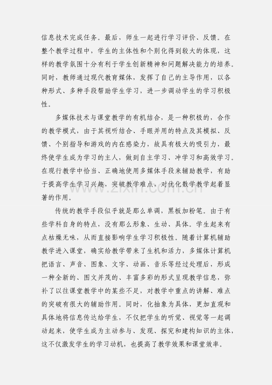 小学教师信息技术培训心得体会(多篇).docx_第2页