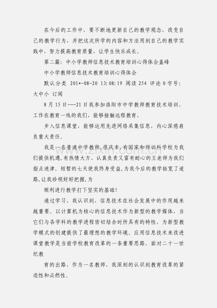 小学教师信息技术培训心得体会(多篇).docx_第3页