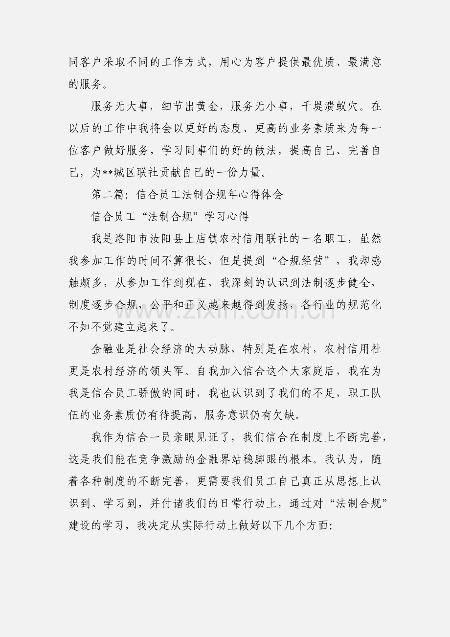 信合员工培训心得体会(多篇).docx_第3页